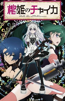 Hitsugi no Chaika (Dub) Poster