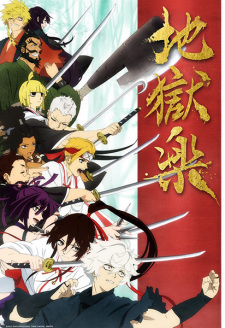 Jigokuraku (Dub) Poster