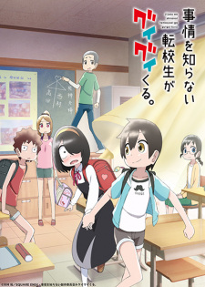 Jijou wo Shiranai Tenkousei ga Guigui Kuru. (Dub) Poster