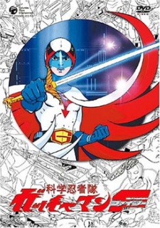 Kagaku Ninja-tai Gatchaman F Poster