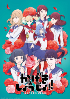 Kageki Shoujo!! (Dub) Poster