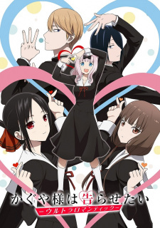 Kaguya-sama wa Kokurasetai: Ultra Romantic (Dub) Poster