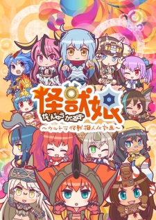 Kaijuu Girls: Ultra Kaijuu Gijinka Keikaku 2nd Season Poster