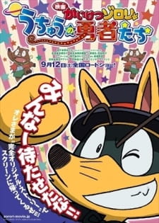 Kaiketsu Zorori Movie: Uchuu no Yuusha-tachi Poster