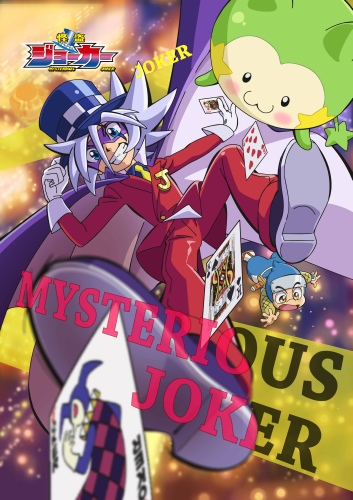 Kaitou Joker 3rd Season Poster