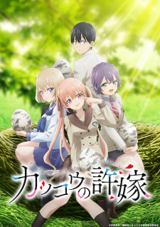 Kakkou no Iinazuke (Dub) Poster