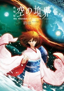 Kara no Kyoukai 8: Shuushou Poster