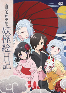 Kiitarou Shounen no Youkai Enikki: Jonan no Saijitsu Poster