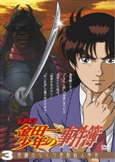 Kindaichi Shounen no Jikenbo Poster