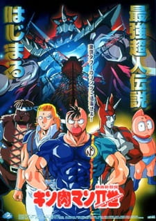 Kinnikuman II Sei: Second Generations Poster