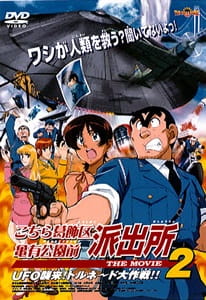 Kochira Katsushikaku Kameari Kouenmae Hashutsujo The Movie 2: UFO Shuurai! Tornado Daisakusen!! Poster