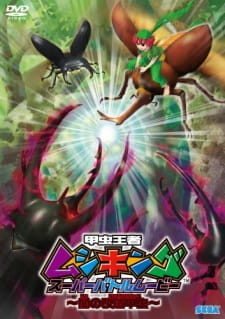 Kouchuu Ouja Mushiking Super Battle Movie: Yami no Kaizou Kouchuu Poster