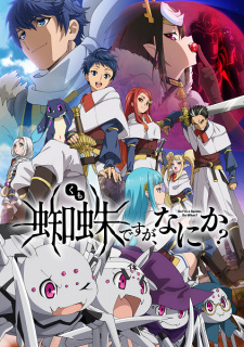 Kumo Desu ga, Nani ka? (Dub) Poster