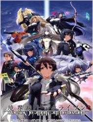 Kyoukaisenjou no Horizon (Dub) Poster