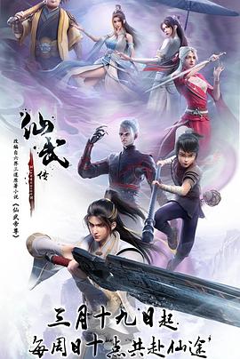 Legend of Xianwu Poster