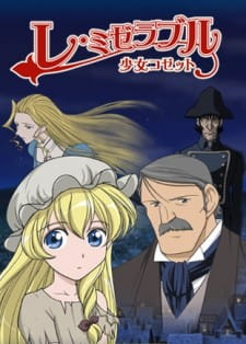 Les Misérables: Shoujo Cosette Poster