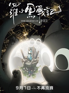 Luo Xiao Hei Zhan Ji (Movie) (Dub) Poster