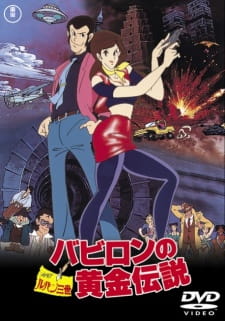 Lupin III: Babylon no Ougon Densetsu Poster