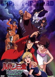 Lupin III: Nusumareta Lupin Poster