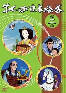 Manga Nihon Emaki Poster