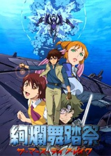 Mars Daybreak (Dub) Poster