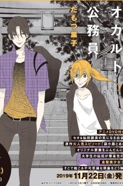 Mayonaka no Occult Koumuin: Fukurokouji to Ano Ko to Ore to Poster