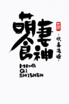 Meng Qi Shi Shen: Huanxi Zhui Hun Poster