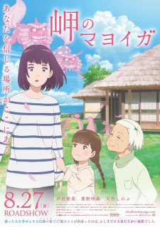 Misaki no Mayoiga (Dub) Poster