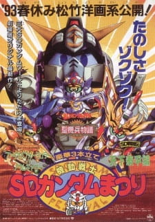 Mobile Suit SD Gundam Festival Poster