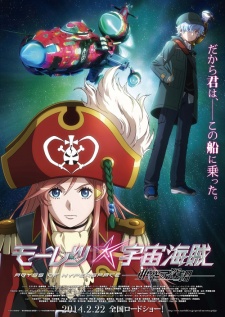 Mouretsu Pirates: Abyss of Hyperspace (Dub) Poster