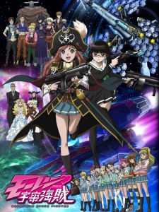 Mouretsu Pirates (Dub) Poster