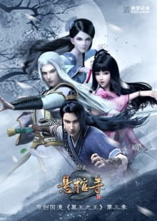 Mu Wang Zhi Wang: Xuan Guan Si Poster