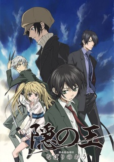 Nabari no Ou (Dub) Poster