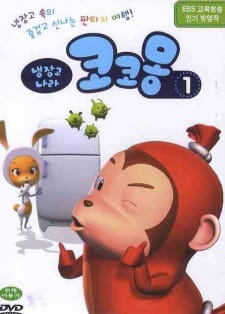 Naengjang-go Nala Cocomong (Dub) Poster