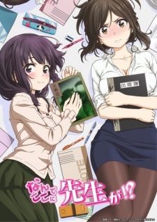 Nande Koko ni Sensei ga!? Nande Koko ni Sensei-tachi ga!? (Dub) Poster