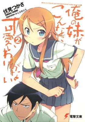 Ore no Imouto ga Konnani Kawaii Wake ga Nai.: SD Chara ni Yoru Short Movie Poster