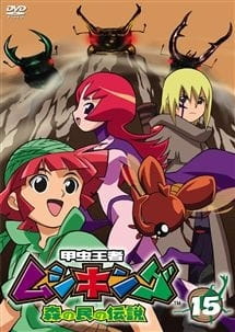 Kouchuu Ouja Mushiking: Mori no Tami no Densetsu Poster