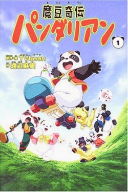 Pandalian (Dub) Poster