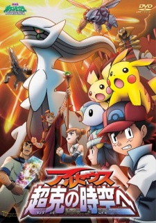 Pokemon: Arceus and the Jewel of Life (Dub) Poster