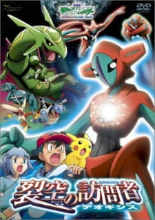 Pokemon Movie 07: Rekkuu no Houmonsha Deoxys (Dub) Poster