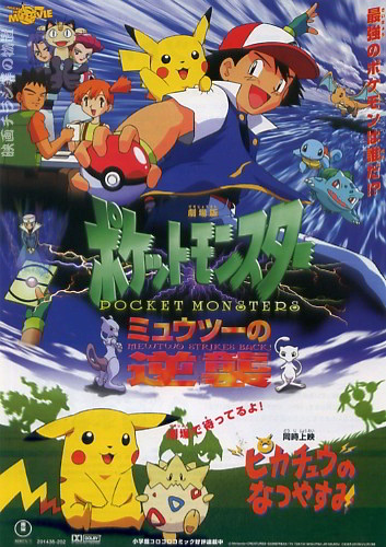 Pokemon Movie 1: Mewtwo no Gyakushuu Poster