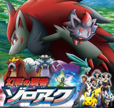 Pokemon Movie 13: Gen`ei no Hasha Zoroark Poster