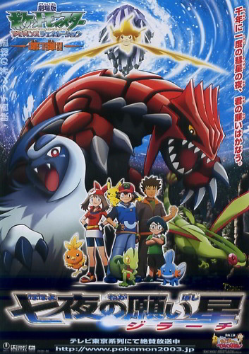 Pokemon Movie 6: Nana-Yo no Negaiboshi Jiraachi Poster