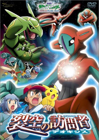 Pokemon Movie 7: Rekkuu no Houmonsha Deoxys Poster