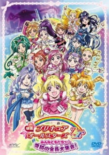 Precure All Stars Movie DX: Minna Tomodachi☆Kiseki no Zenin Daishuugou! Poster