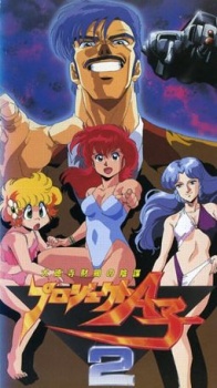 Project A-Ko 2: Daitokuji Zaibatsu no Inbou (Dub) Poster