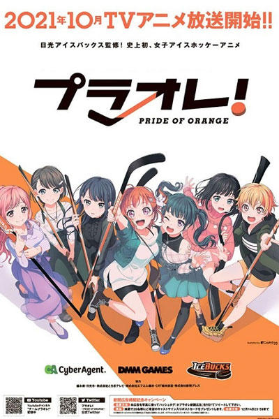 Puraore! Pride of Orange Poster