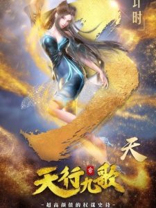 Qin Shi Ming Yue: Tian Xing Jiu Ge 2nd Season Poster