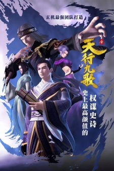 Qin Shi Ming Yue Tian Xing Jiu Ge Poster