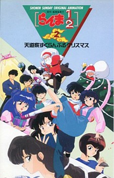 Ranma ½ OVA (Dub) Poster